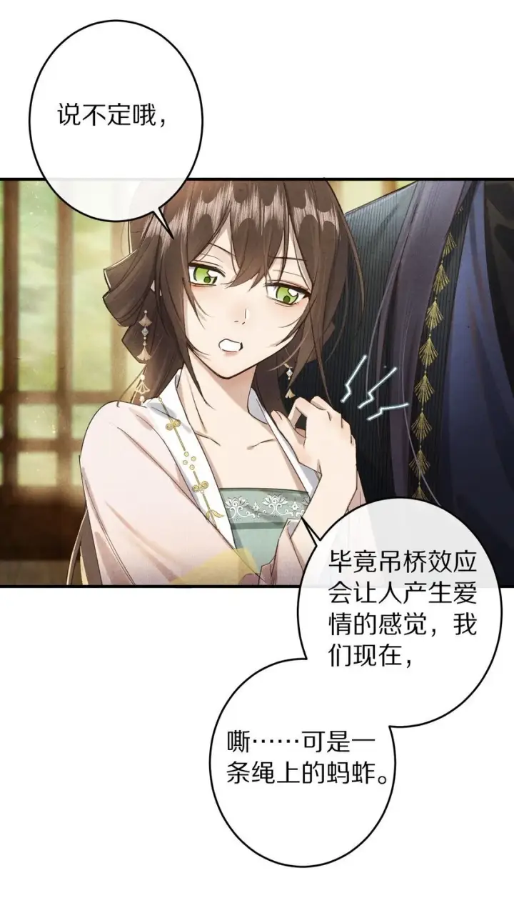 漫画《杀掉男主的一千次尝试》039 和我在一起很甜~第35张图