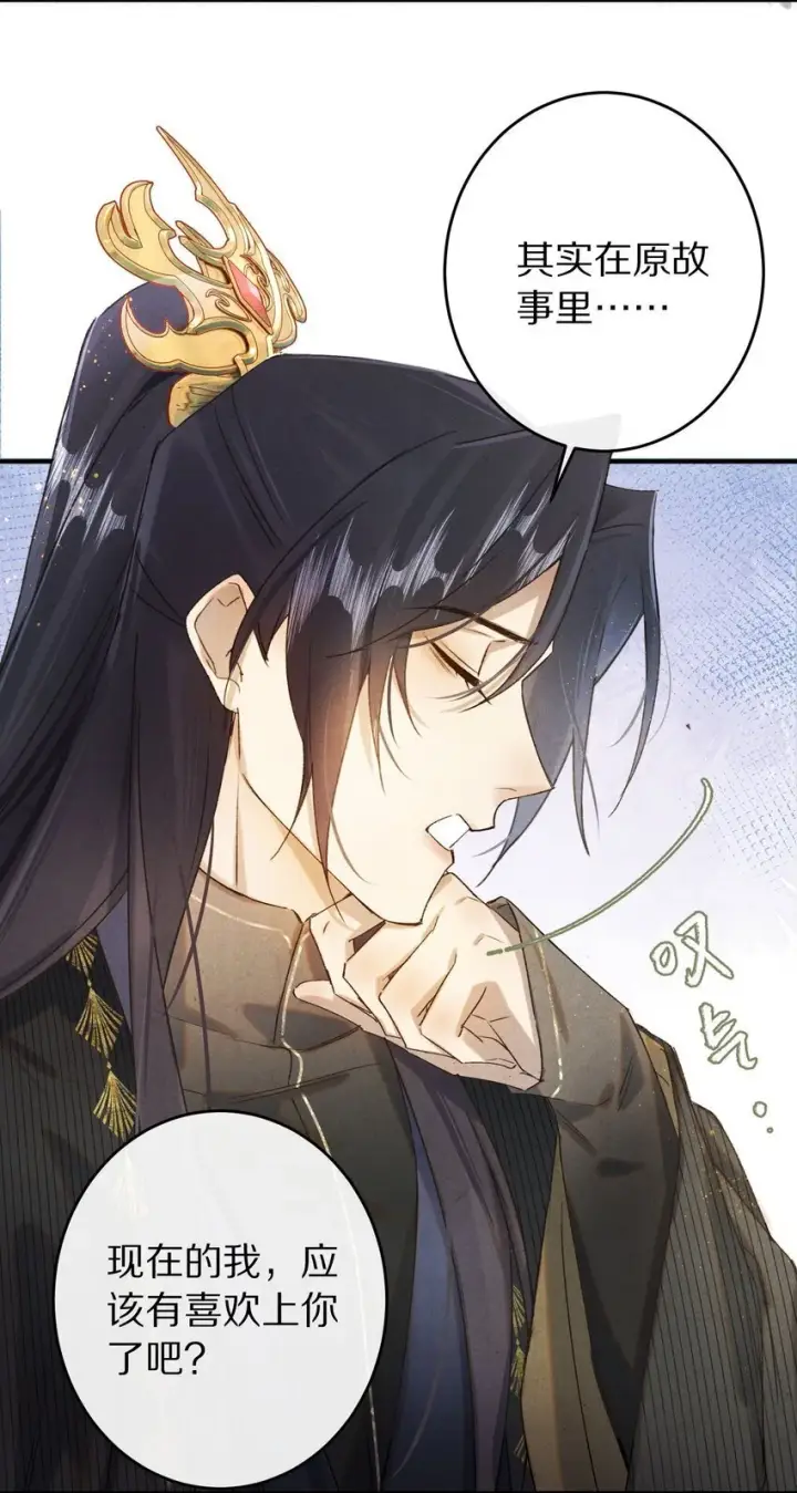 漫画《杀掉男主的一千次尝试》039 和我在一起很甜~第37张图