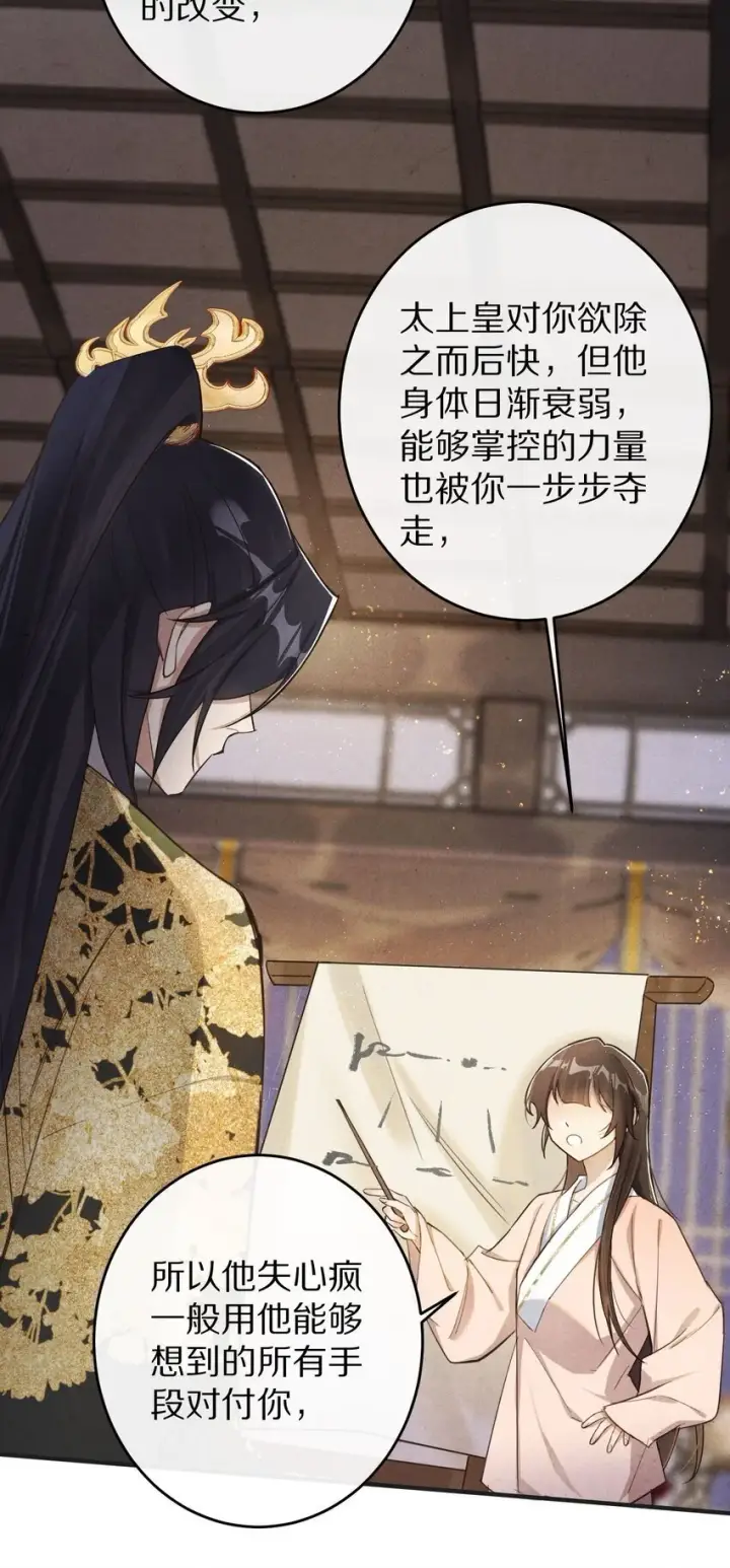 漫画《杀掉男主的一千次尝试》039 和我在一起很甜~第4张图