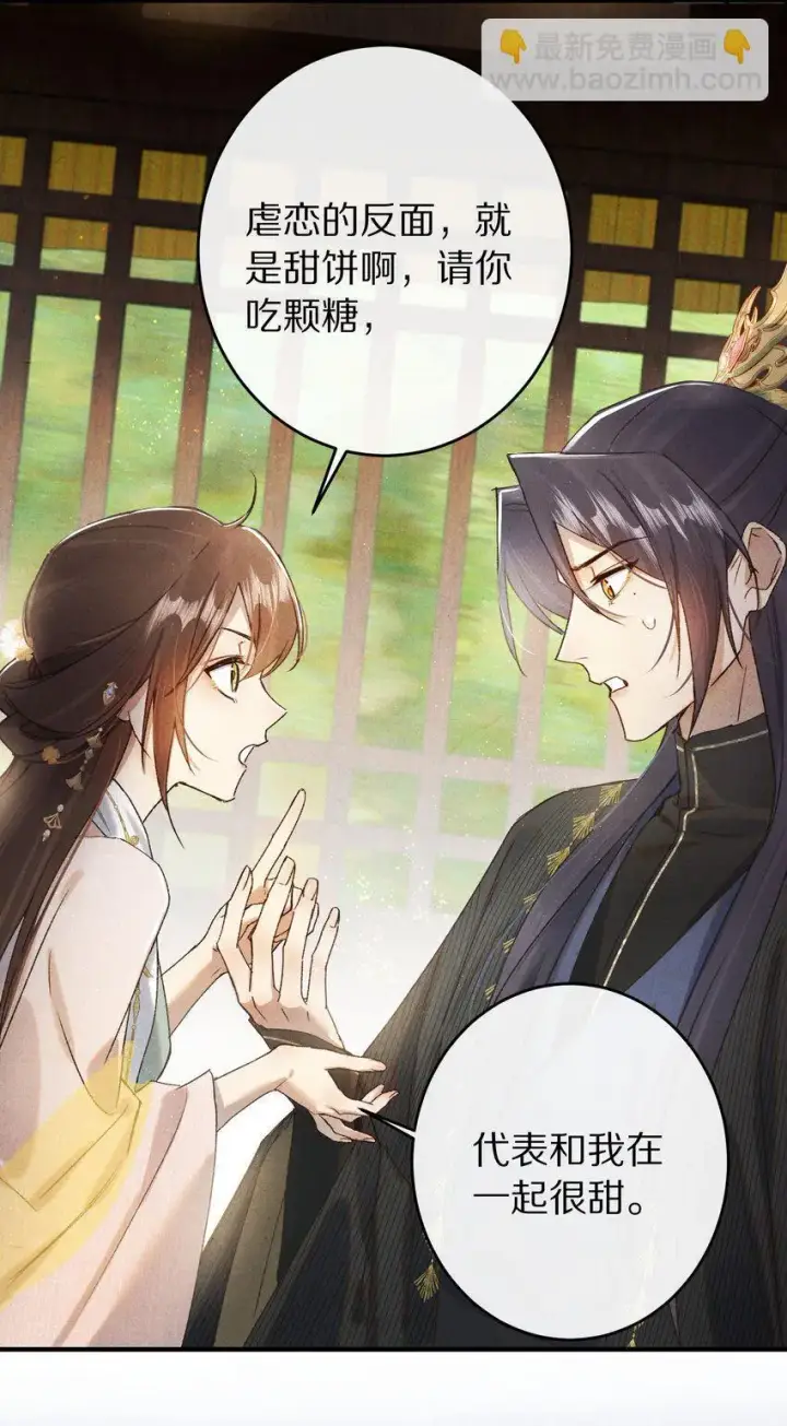 漫画《杀掉男主的一千次尝试》039 和我在一起很甜~第40张图