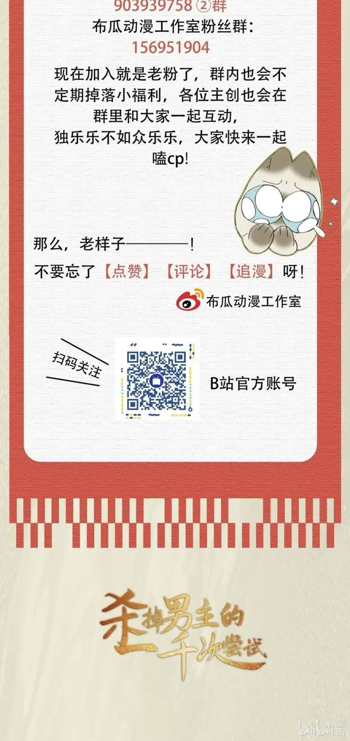 漫画《杀掉男主的一千次尝试》039 和我在一起很甜~第44张图