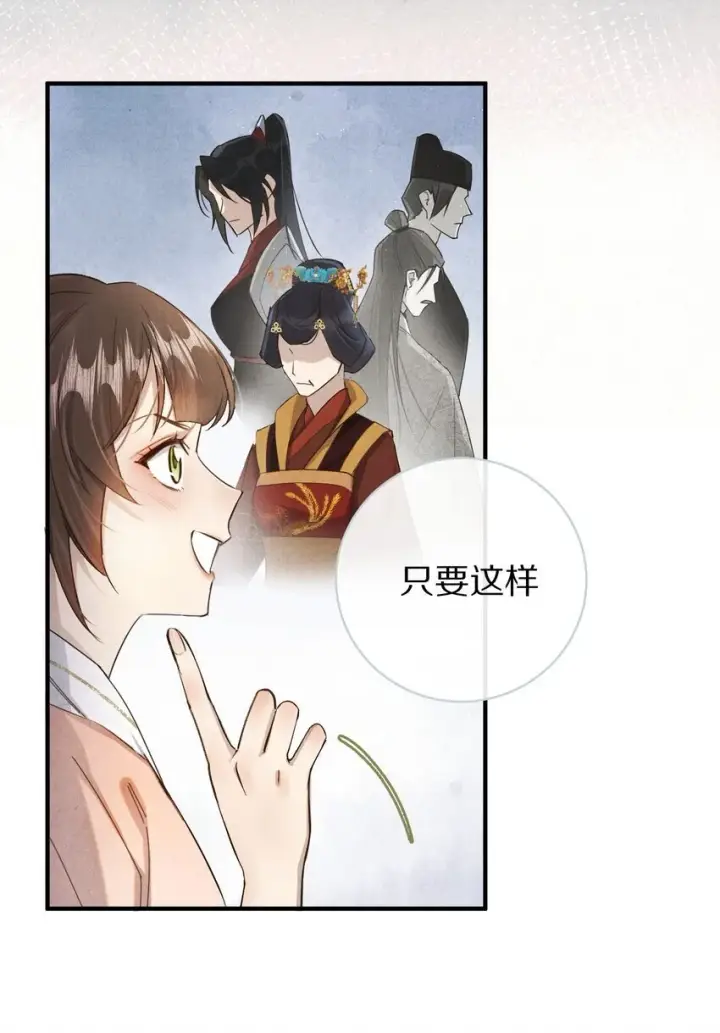 漫画《杀掉男主的一千次尝试》039 和我在一起很甜~第8张图