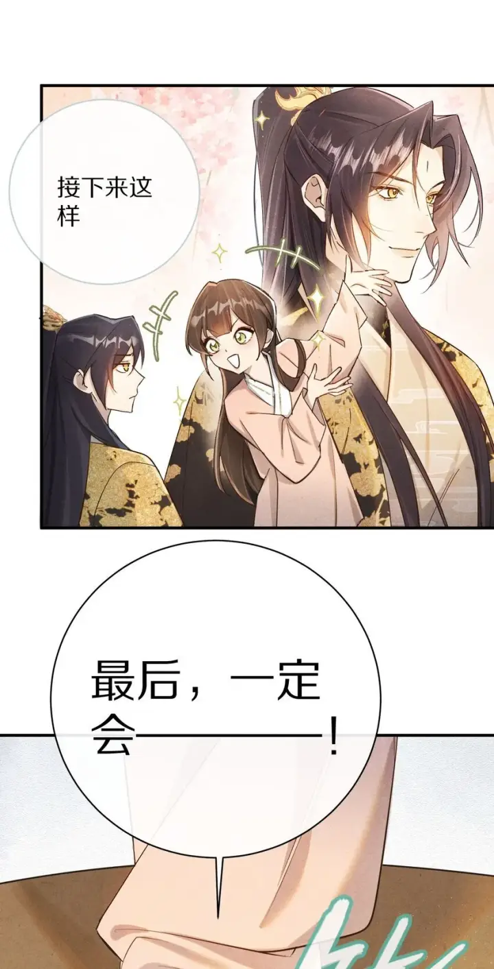 漫画《杀掉男主的一千次尝试》039 和我在一起很甜~第9张图