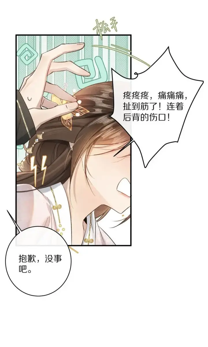 漫画《杀掉男主的一千次尝试》040 真正的合作！第12张图