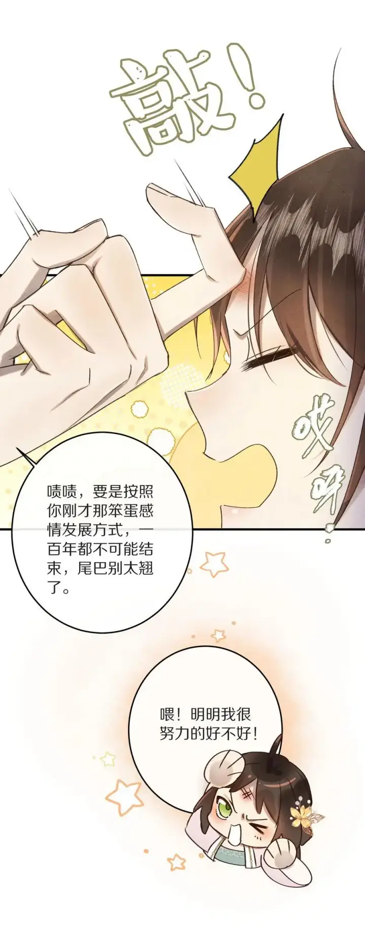 漫画《杀掉男主的一千次尝试》040 真正的合作！第32张图