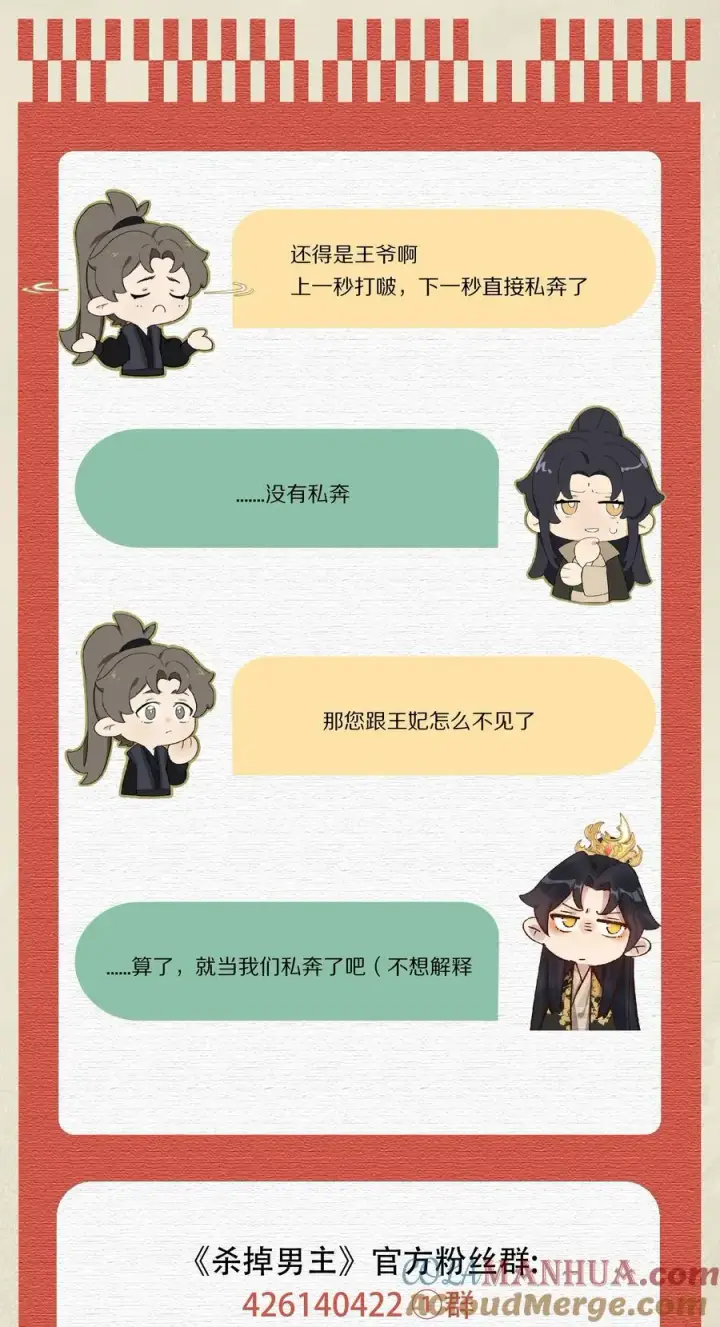 漫画《杀掉男主的一千次尝试》040 真正的合作！第39张图