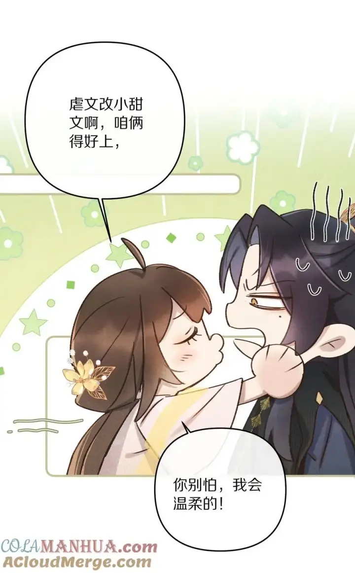 漫画《杀掉男主的一千次尝试》040 真正的合作！第7张图