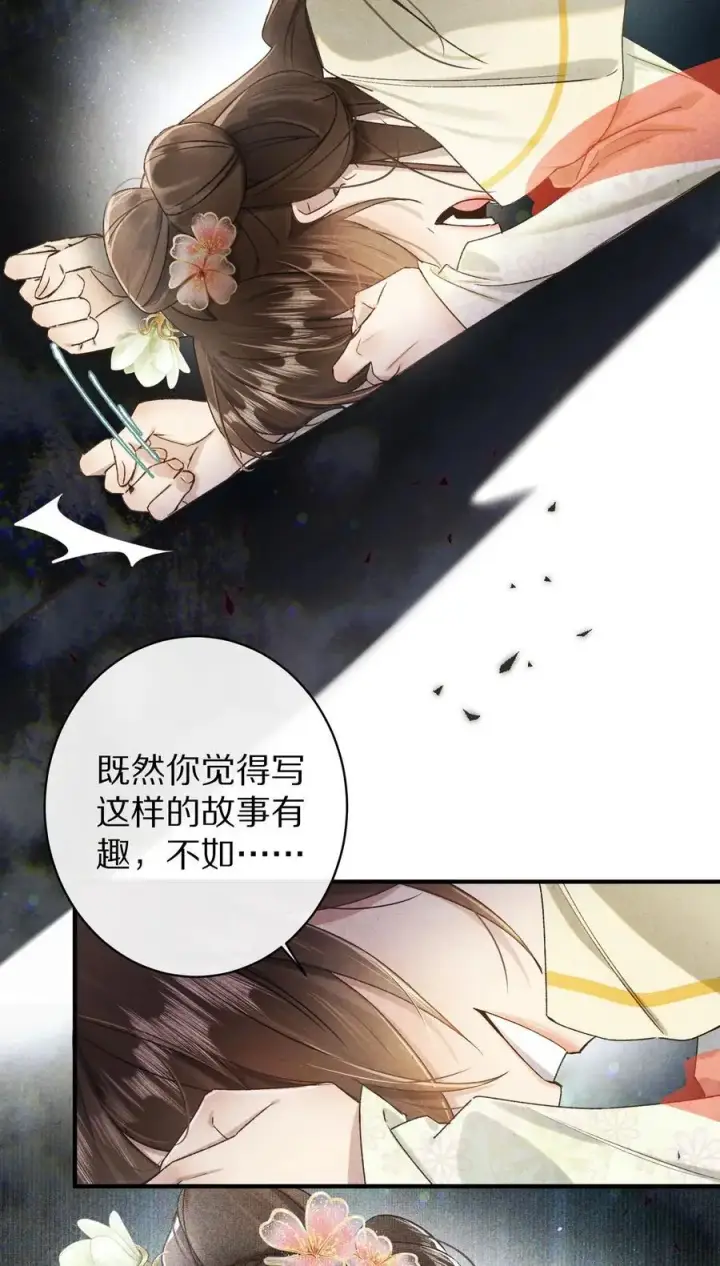 漫画《杀掉男主的一千次尝试》041 回不去的家？第14张图