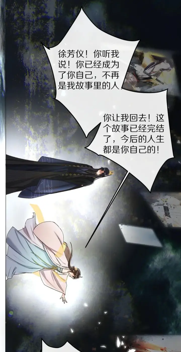 漫画《杀掉男主的一千次尝试》041 回不去的家？第18张图