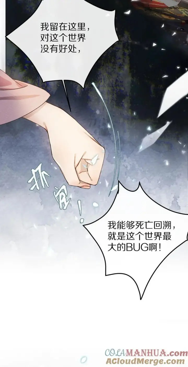 漫画《杀掉男主的一千次尝试》041 回不去的家？第19张图