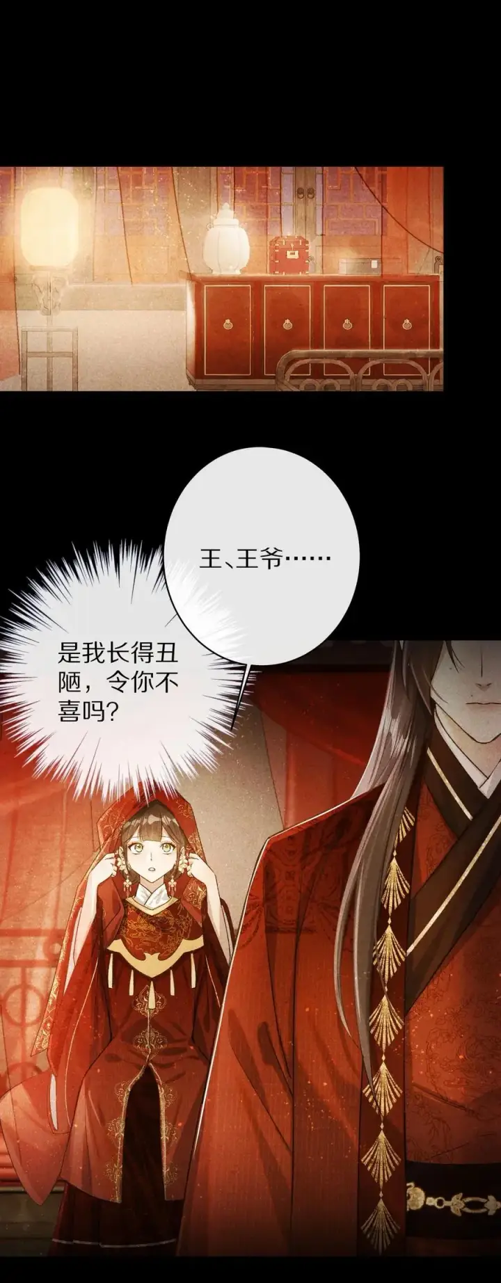 漫画《杀掉男主的一千次尝试》041 回不去的家？第2张图