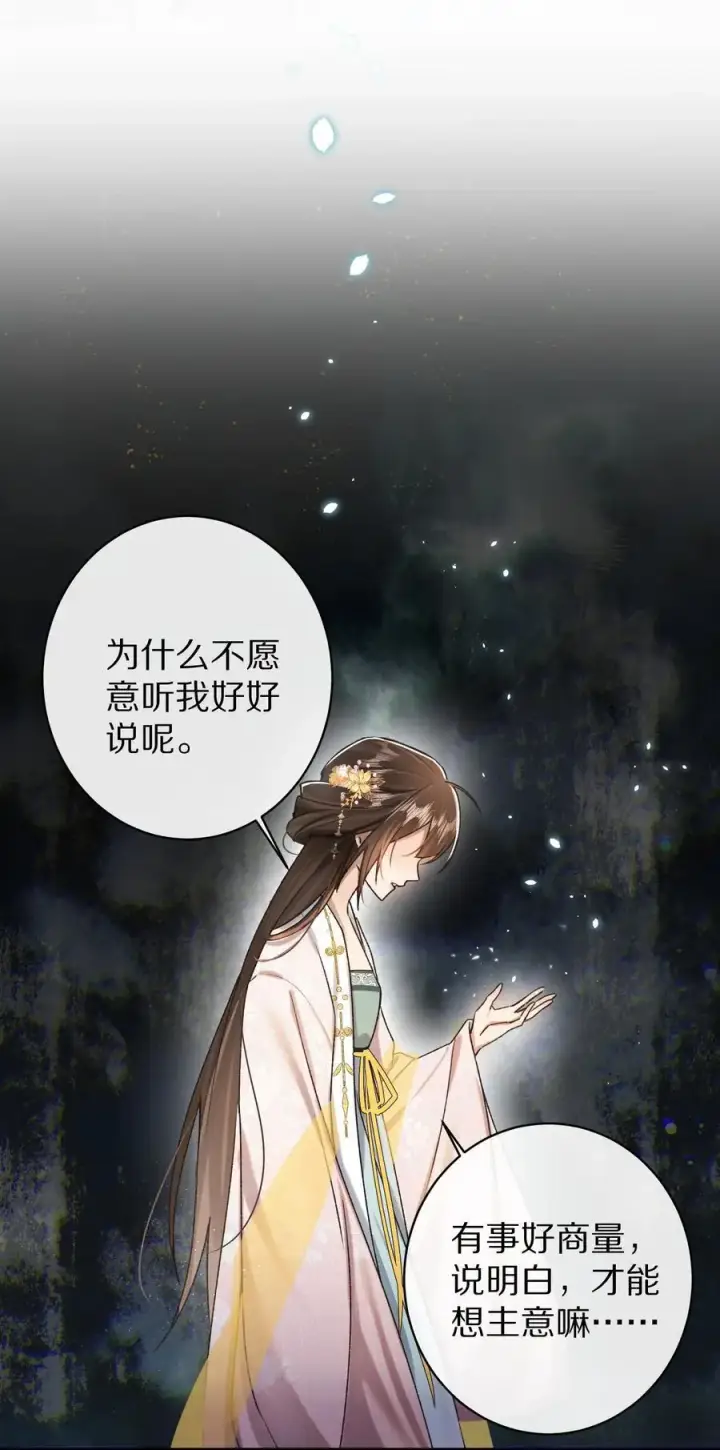 漫画《杀掉男主的一千次尝试》041 回不去的家？第20张图