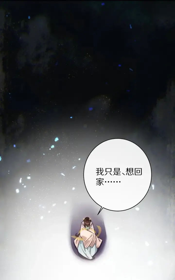 漫画《杀掉男主的一千次尝试》041 回不去的家？第22张图