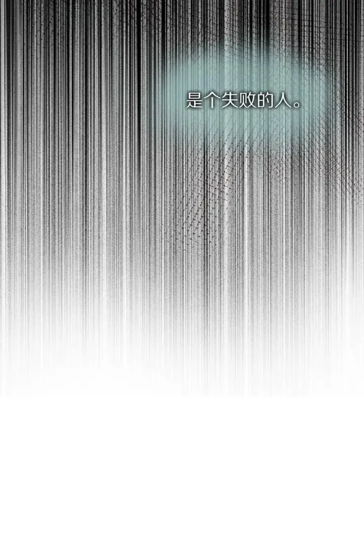 漫画《杀掉男主的一千次尝试》041 回不去的家？第26张图