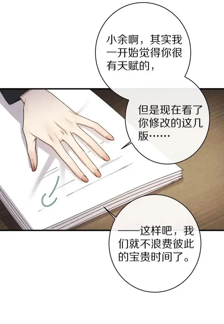 漫画《杀掉男主的一千次尝试》041 回不去的家？第28张图
