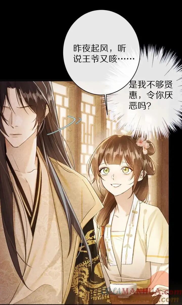 漫画《杀掉男主的一千次尝试》041 回不去的家？第3张图