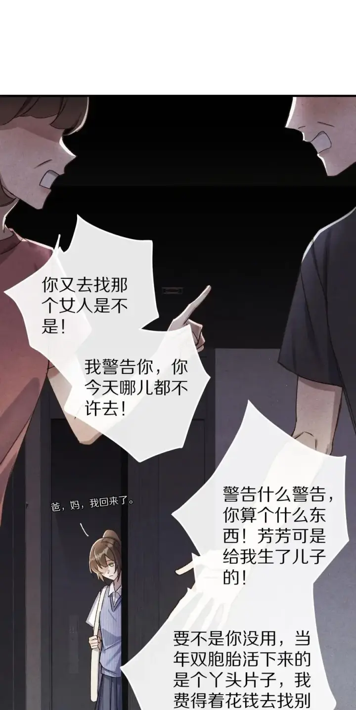漫画《杀掉男主的一千次尝试》041 回不去的家？第30张图