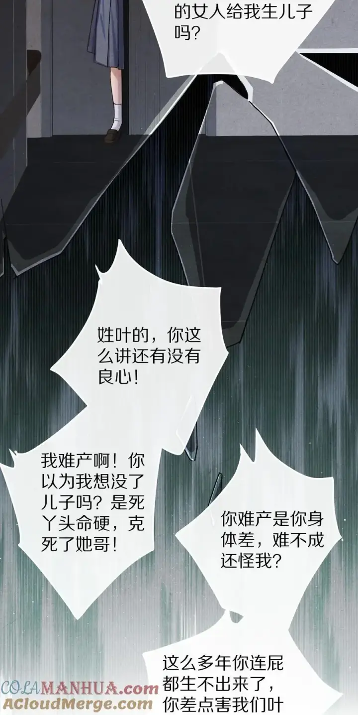 漫画《杀掉男主的一千次尝试》041 回不去的家？第31张图