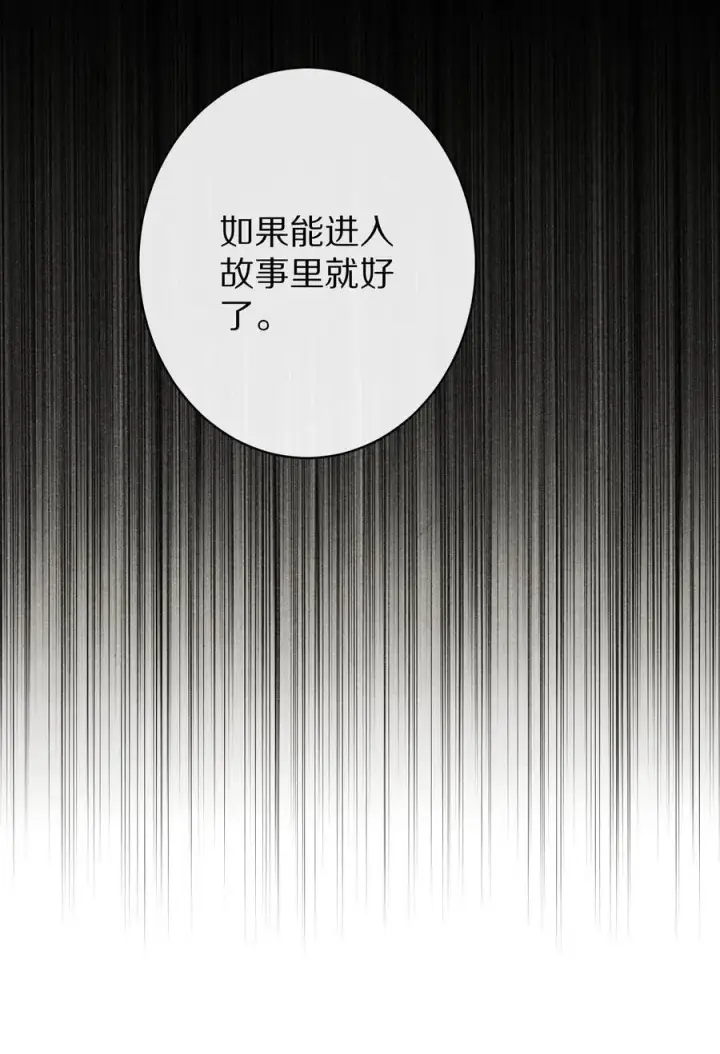 漫画《杀掉男主的一千次尝试》041 回不去的家？第34张图