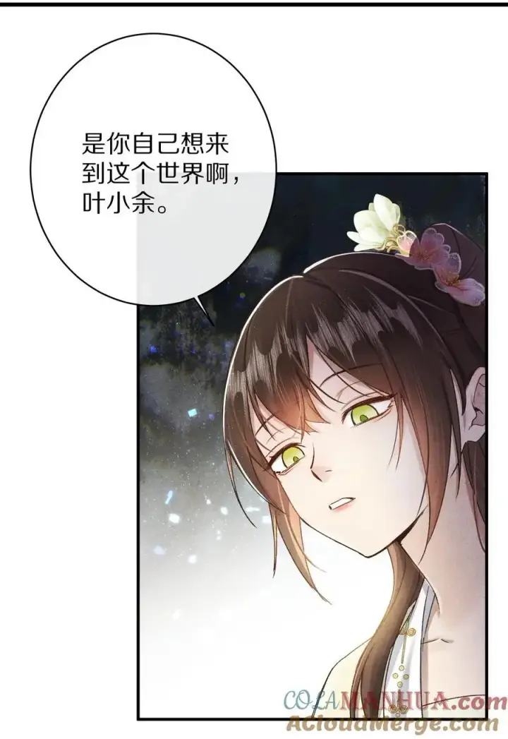 漫画《杀掉男主的一千次尝试》041 回不去的家？第37张图