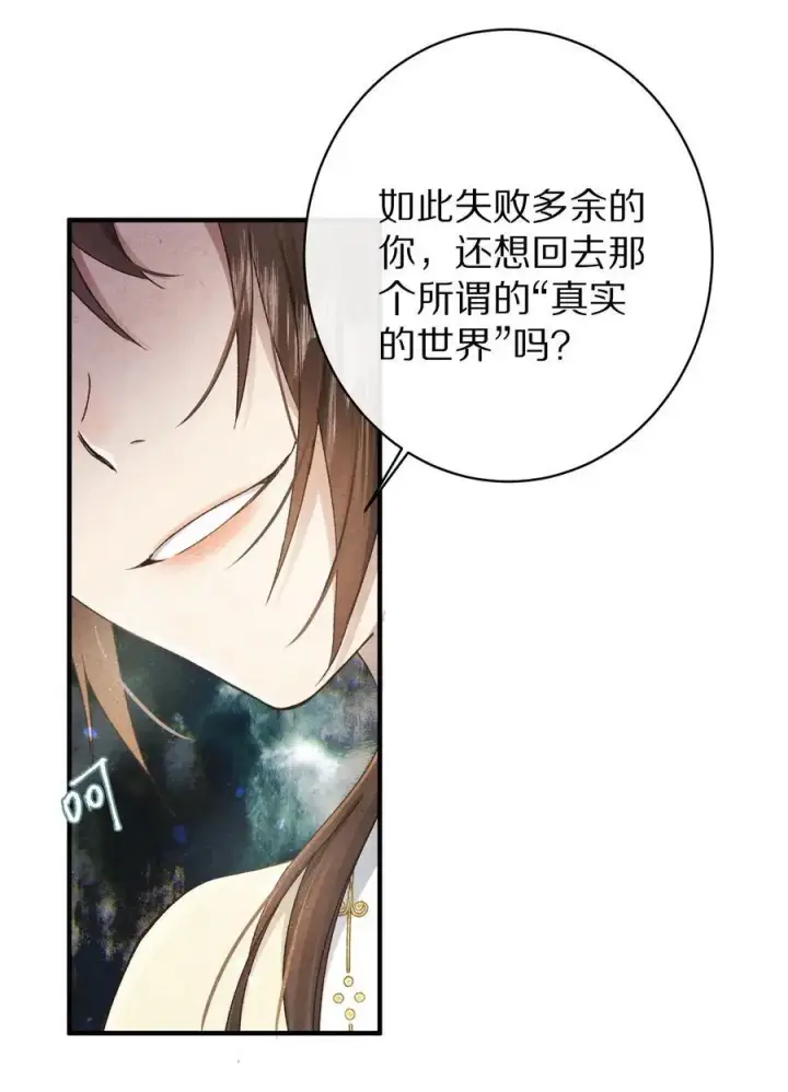 漫画《杀掉男主的一千次尝试》041 回不去的家？第38张图