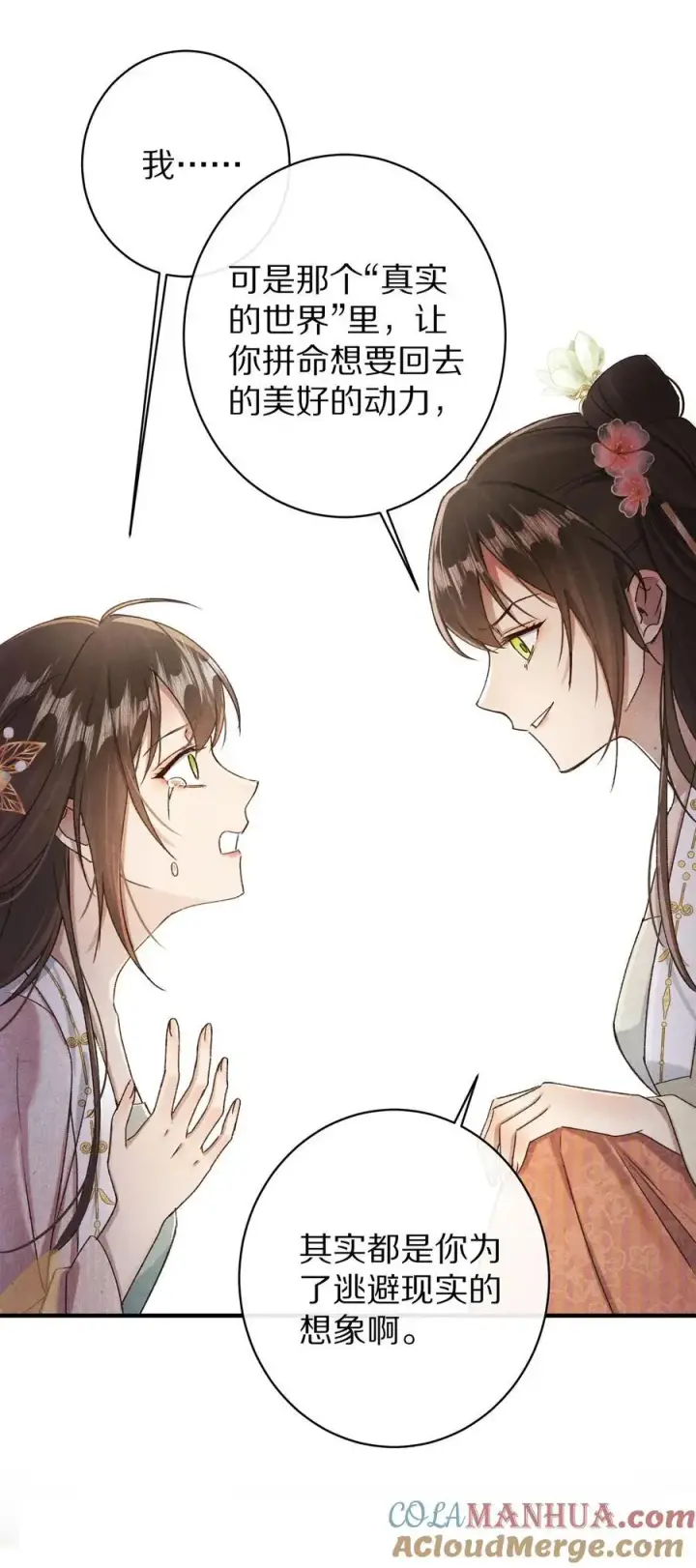 漫画《杀掉男主的一千次尝试》041 回不去的家？第39张图