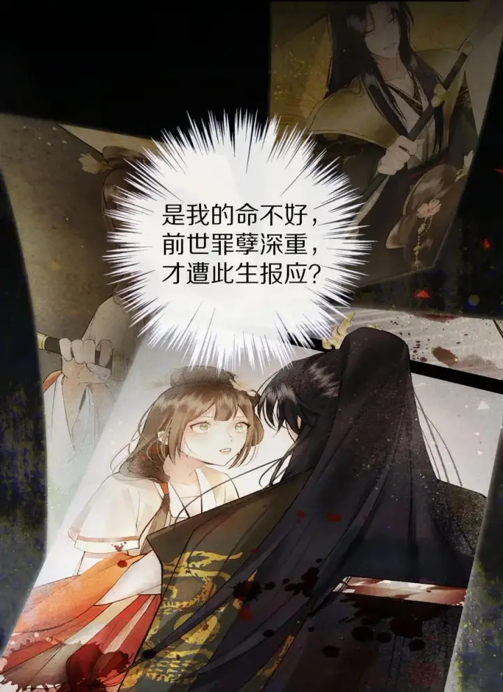 漫画《杀掉男主的一千次尝试》041 回不去的家？第4张图