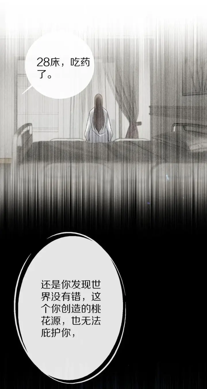 漫画《杀掉男主的一千次尝试》041 回不去的家？第40张图