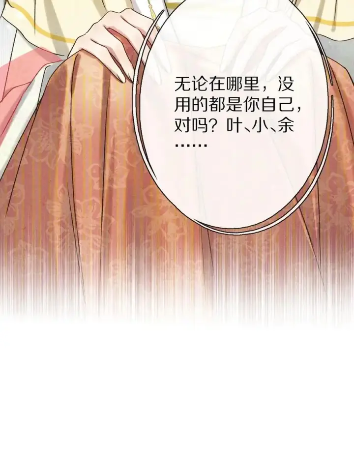 漫画《杀掉男主的一千次尝试》041 回不去的家？第42张图