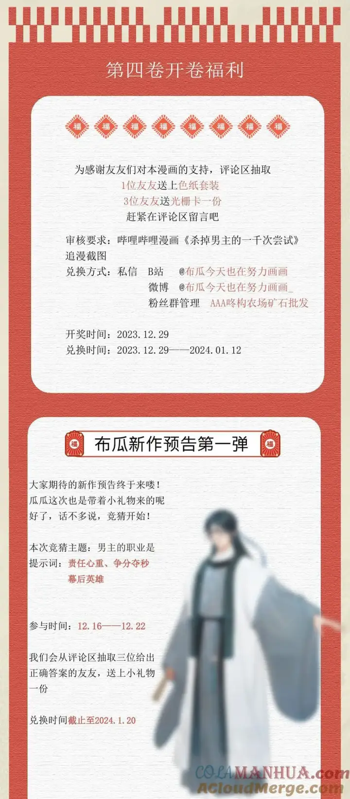 漫画《杀掉男主的一千次尝试》041 回不去的家？第43张图