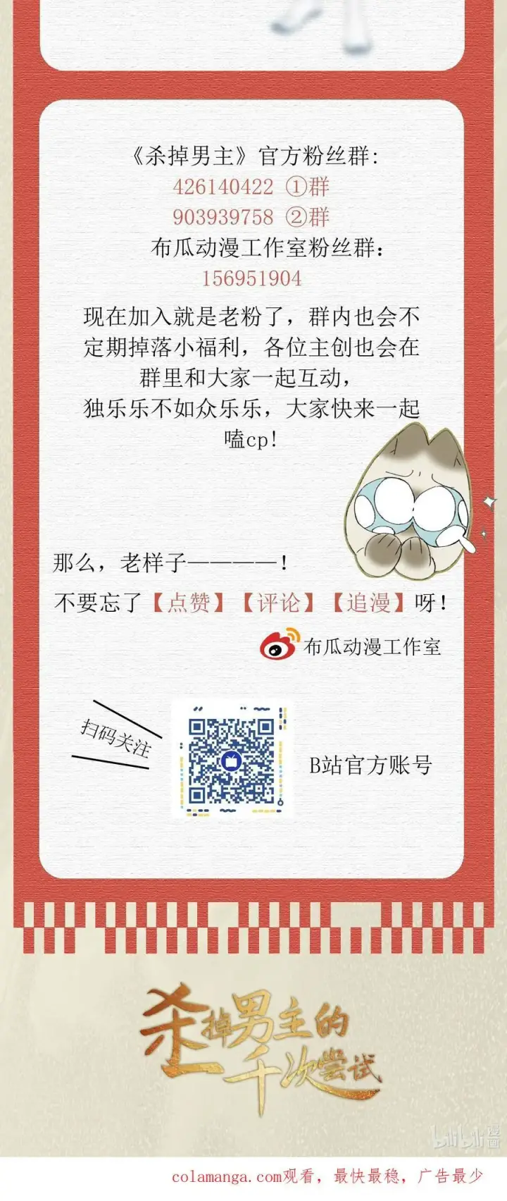 漫画《杀掉男主的一千次尝试》041 回不去的家？第44张图