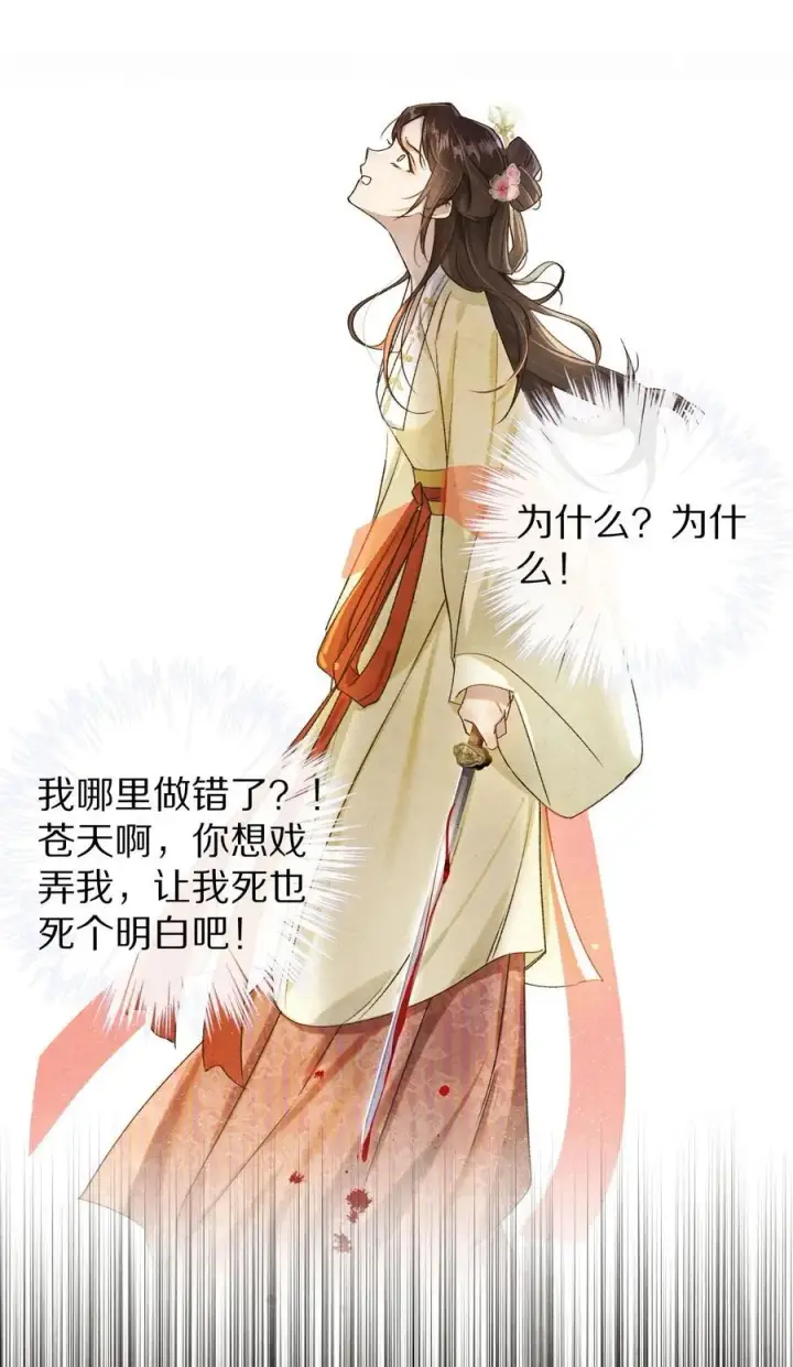 漫画《杀掉男主的一千次尝试》041 回不去的家？第6张图