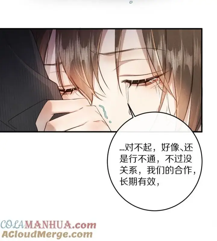 漫画《杀掉男主的一千次尝试》042 这个故事，已经完结，也与你无关了第15张图