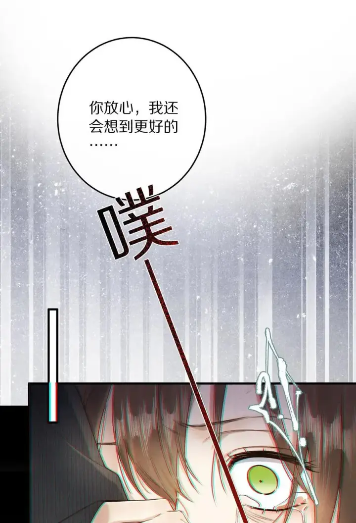 漫画《杀掉男主的一千次尝试》042 这个故事，已经完结，也与你无关了第16张图