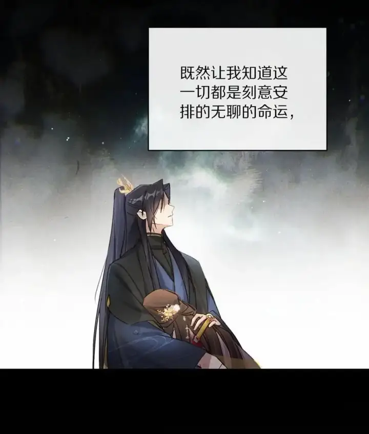漫画《杀掉男主的一千次尝试》042 这个故事，已经完结，也与你无关了第24张图