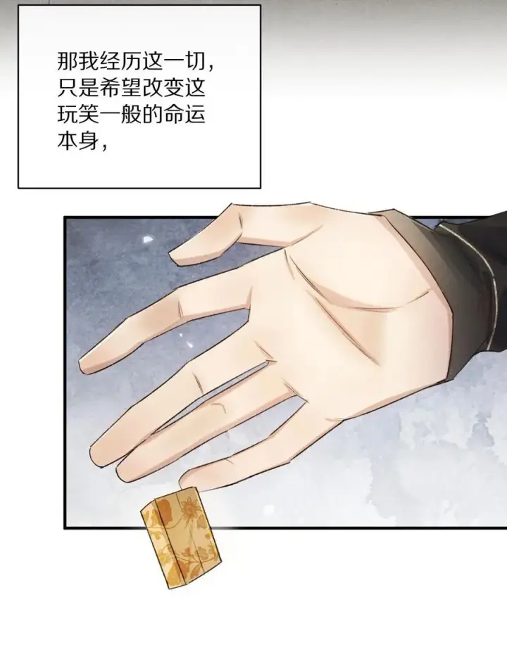 漫画《杀掉男主的一千次尝试》042 这个故事，已经完结，也与你无关了第26张图