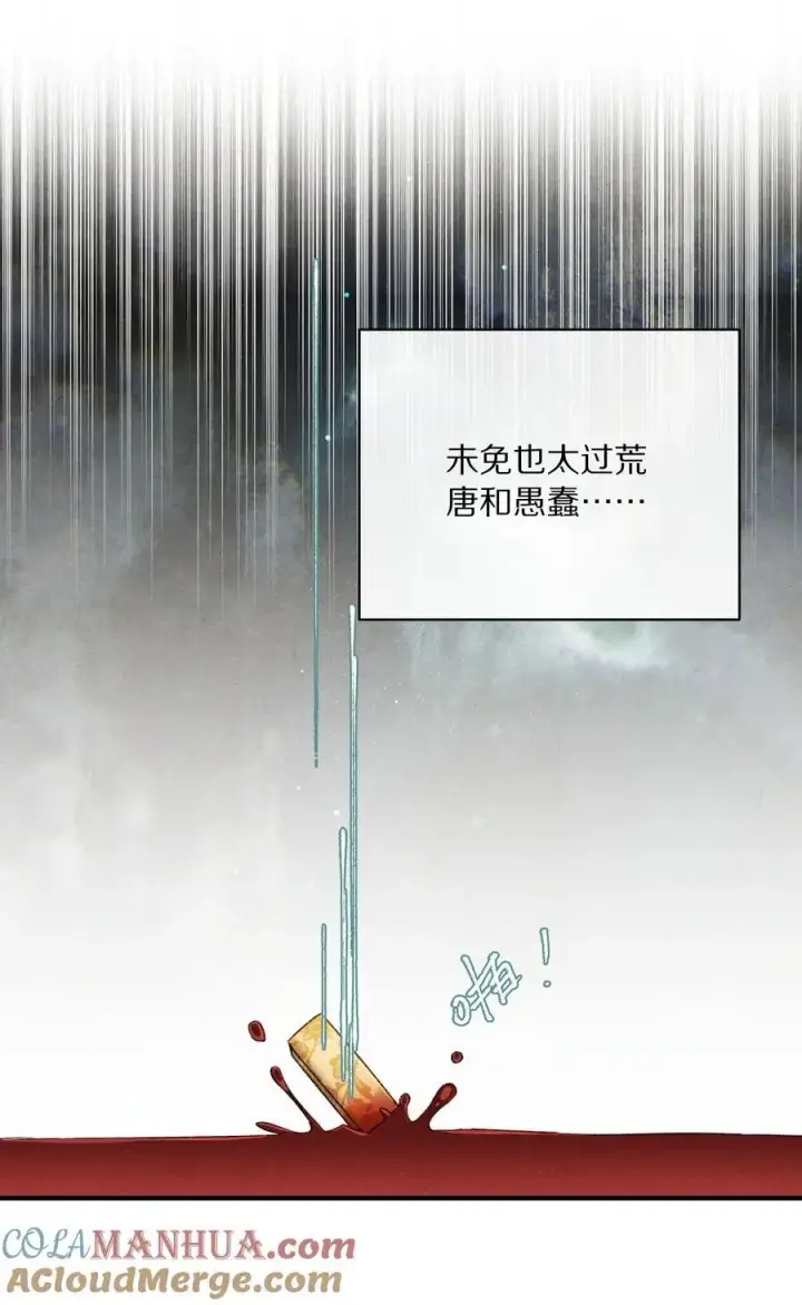 漫画《杀掉男主的一千次尝试》042 这个故事，已经完结，也与你无关了第27张图
