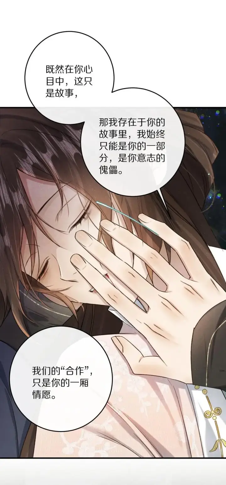 漫画《杀掉男主的一千次尝试》042 这个故事，已经完结，也与你无关了第28张图