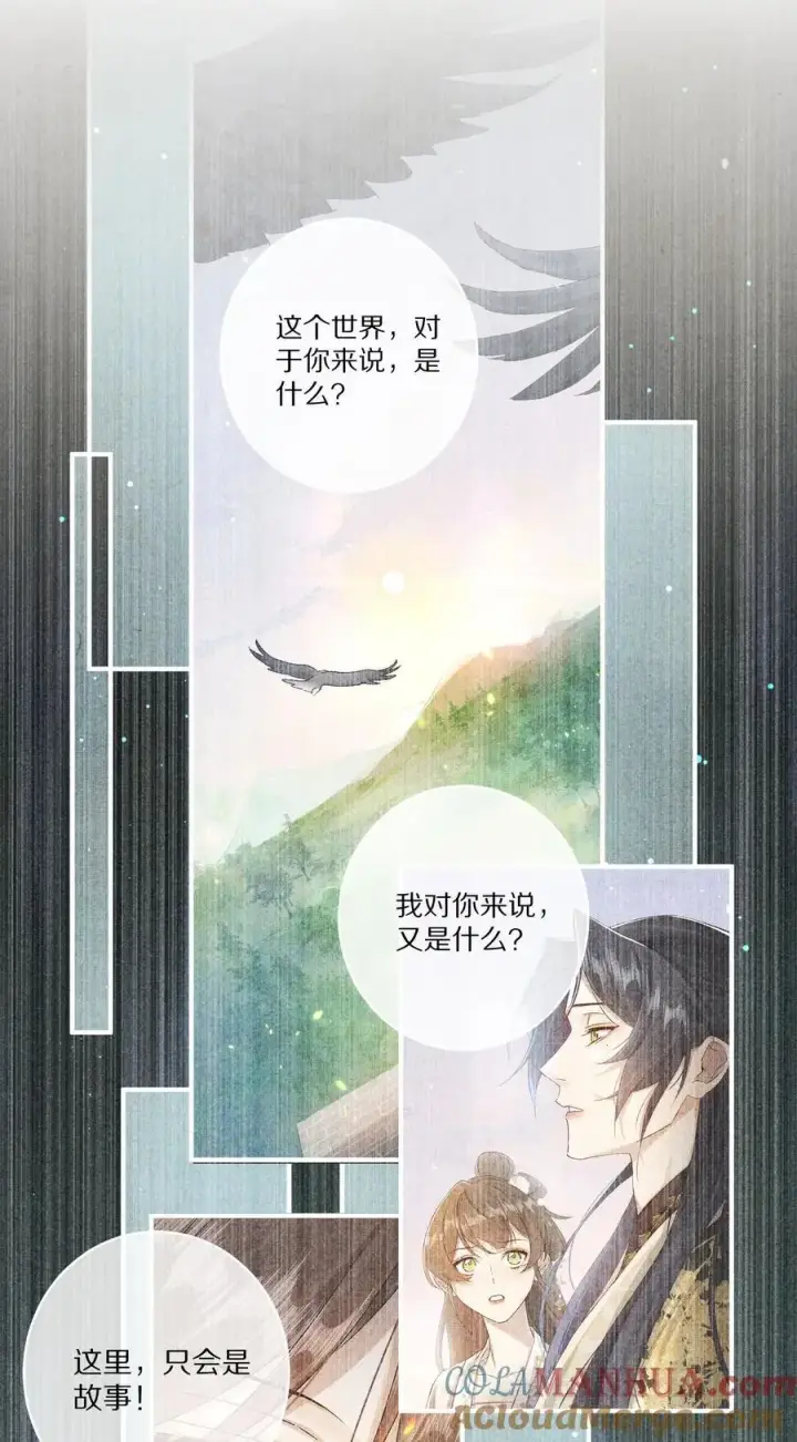 漫画《杀掉男主的一千次尝试》042 这个故事，已经完结，也与你无关了第29张图