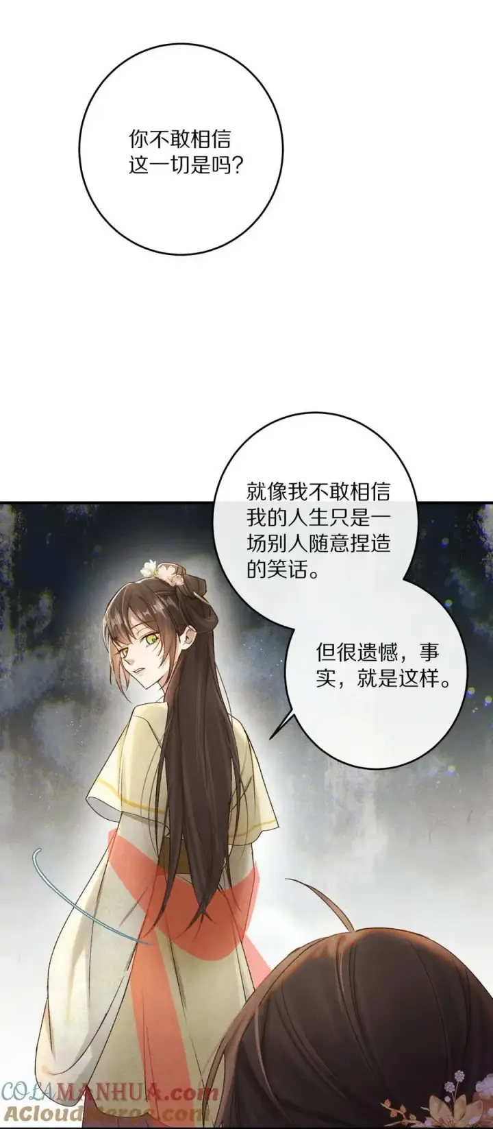 漫画《杀掉男主的一千次尝试》042 这个故事，已经完结，也与你无关了第3张图