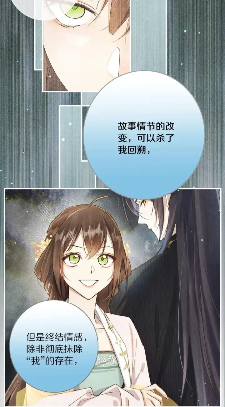 漫画《杀掉男主的一千次尝试》042 这个故事，已经完结，也与你无关了第30张图