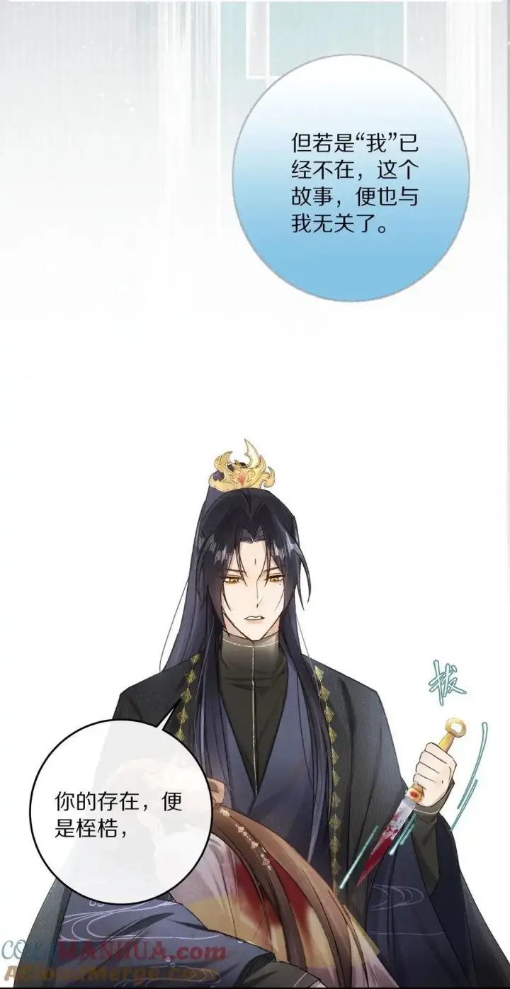 漫画《杀掉男主的一千次尝试》042 这个故事，已经完结，也与你无关了第31张图