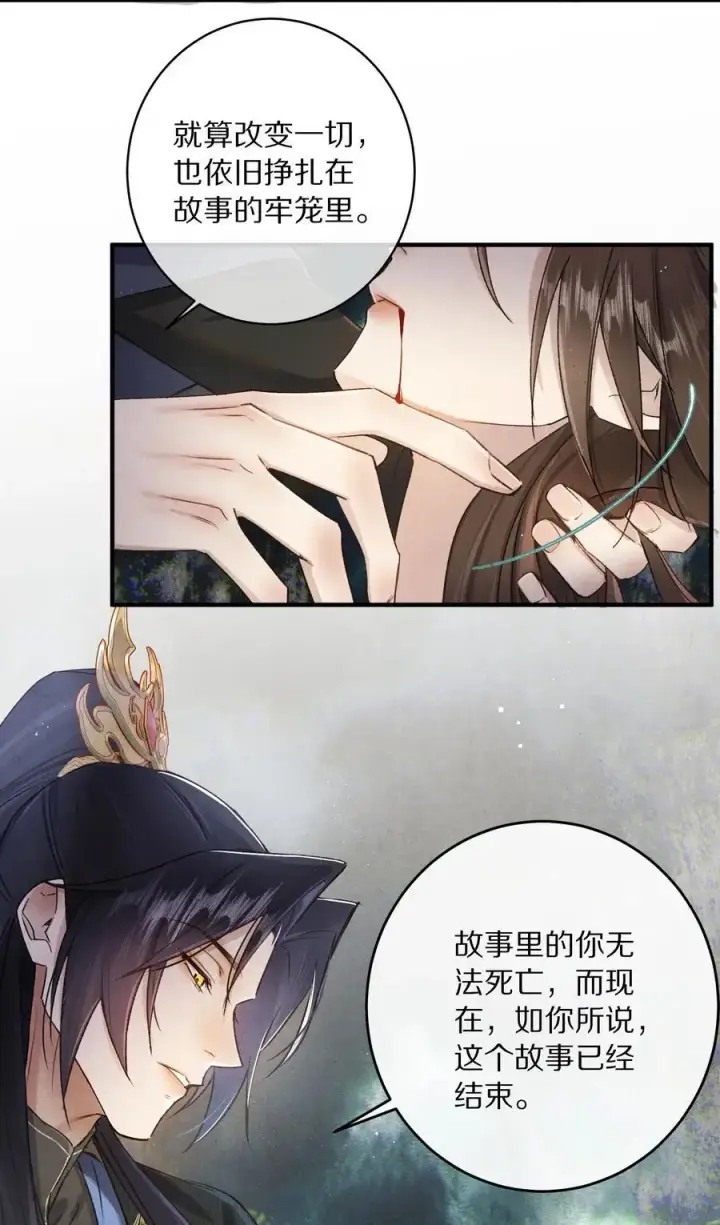 漫画《杀掉男主的一千次尝试》042 这个故事，已经完结，也与你无关了第32张图
