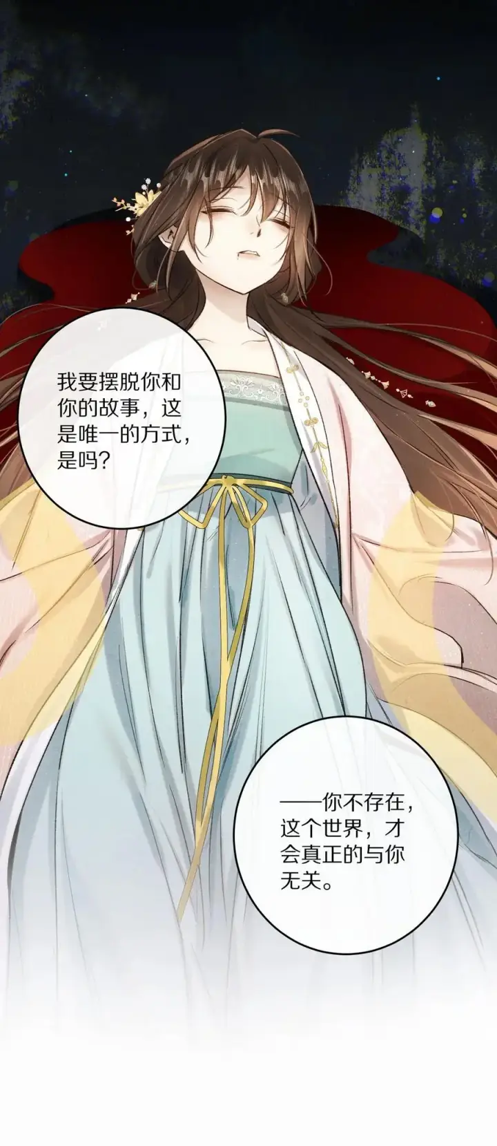 漫画《杀掉男主的一千次尝试》042 这个故事，已经完结，也与你无关了第34张图