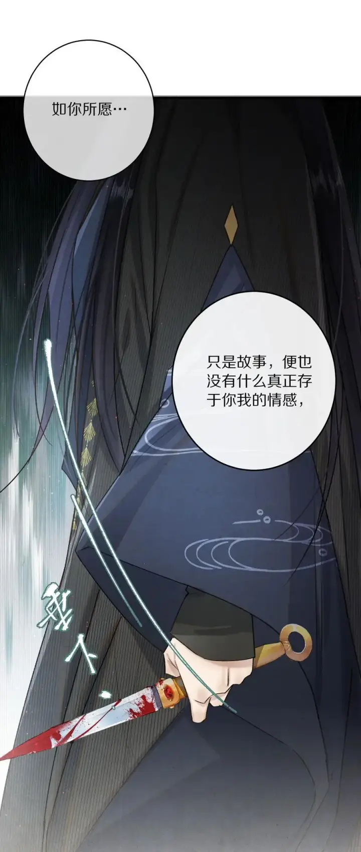 漫画《杀掉男主的一千次尝试》042 这个故事，已经完结，也与你无关了第36张图