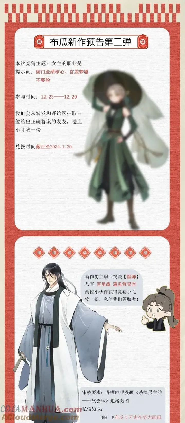 漫画《杀掉男主的一千次尝试》042 这个故事，已经完结，也与你无关了第39张图