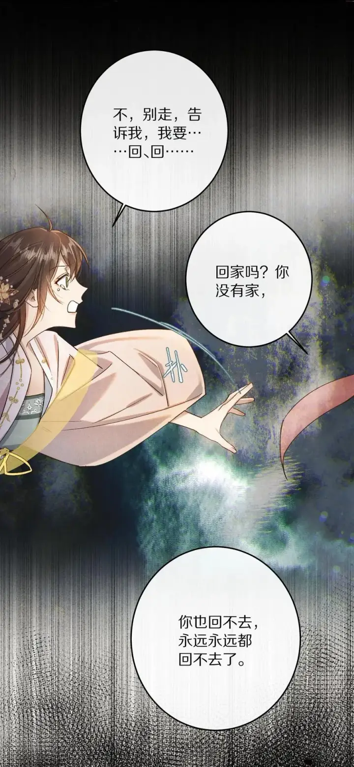 漫画《杀掉男主的一千次尝试》042 这个故事，已经完结，也与你无关了第4张图