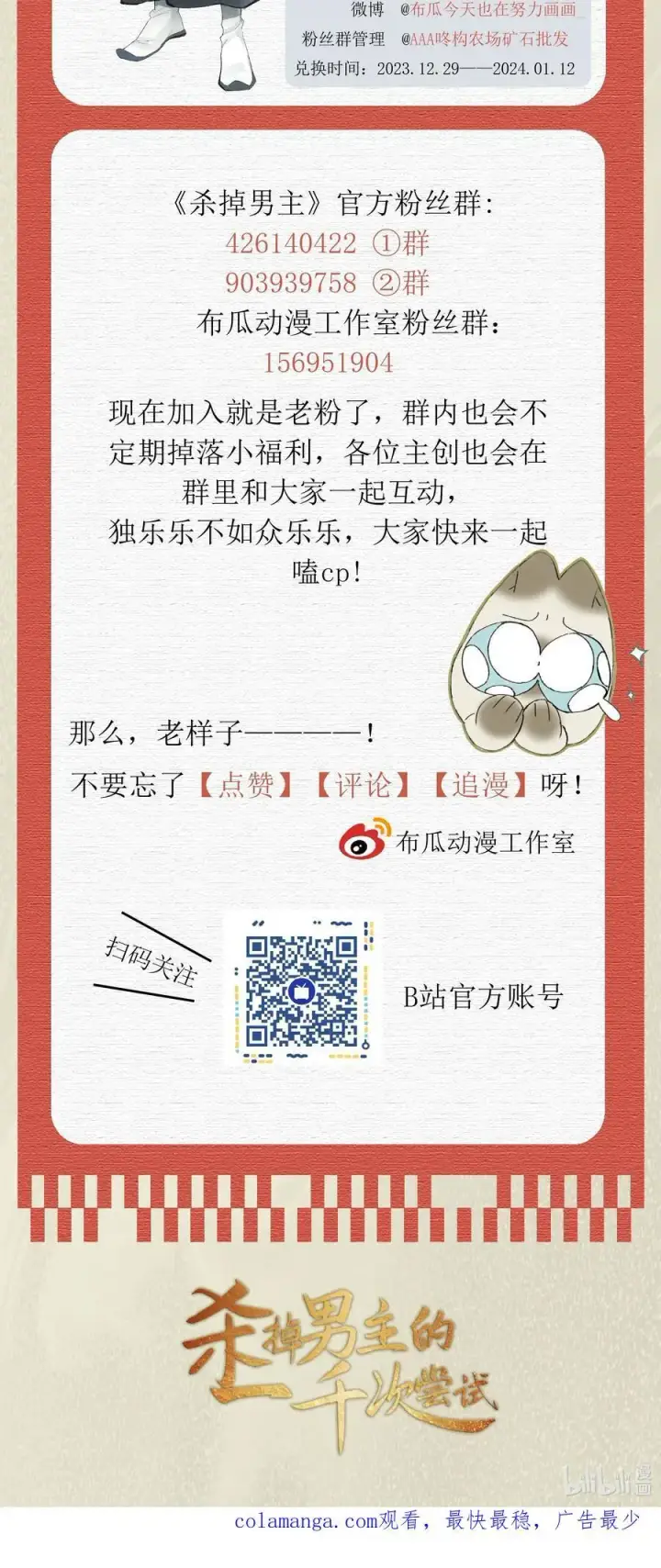 漫画《杀掉男主的一千次尝试》042 这个故事，已经完结，也与你无关了第40张图