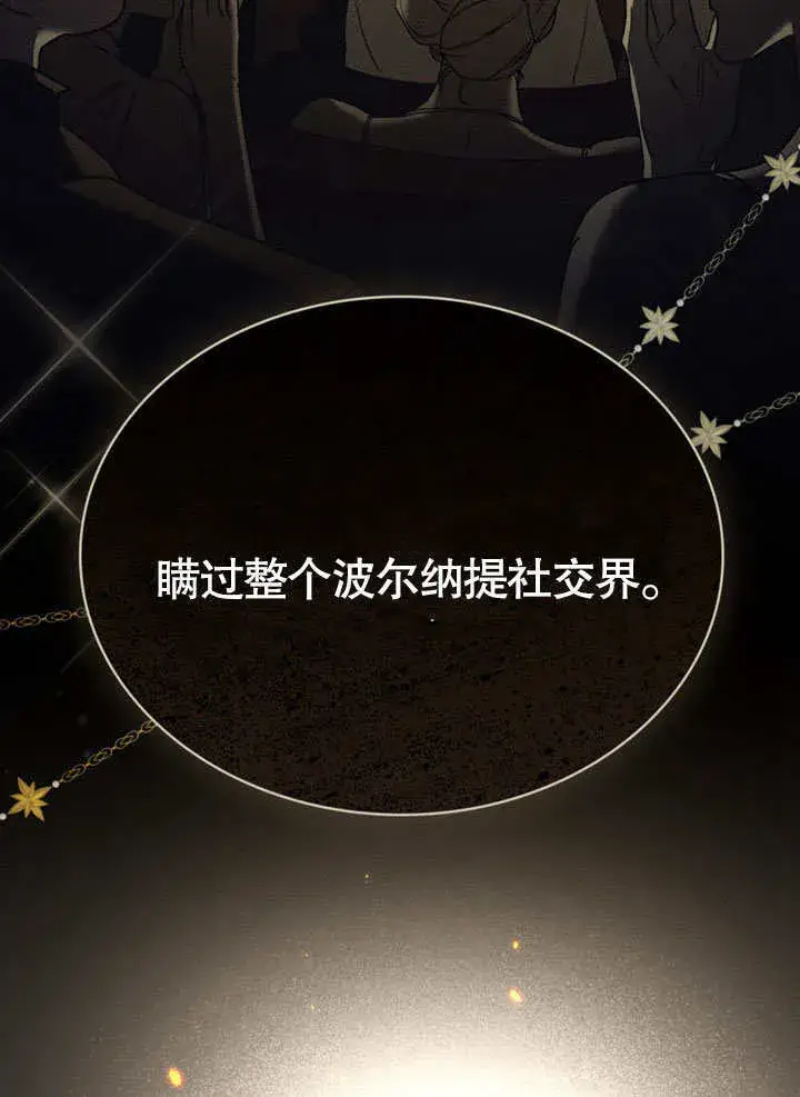 漫画《上流社会》第02话第101张图