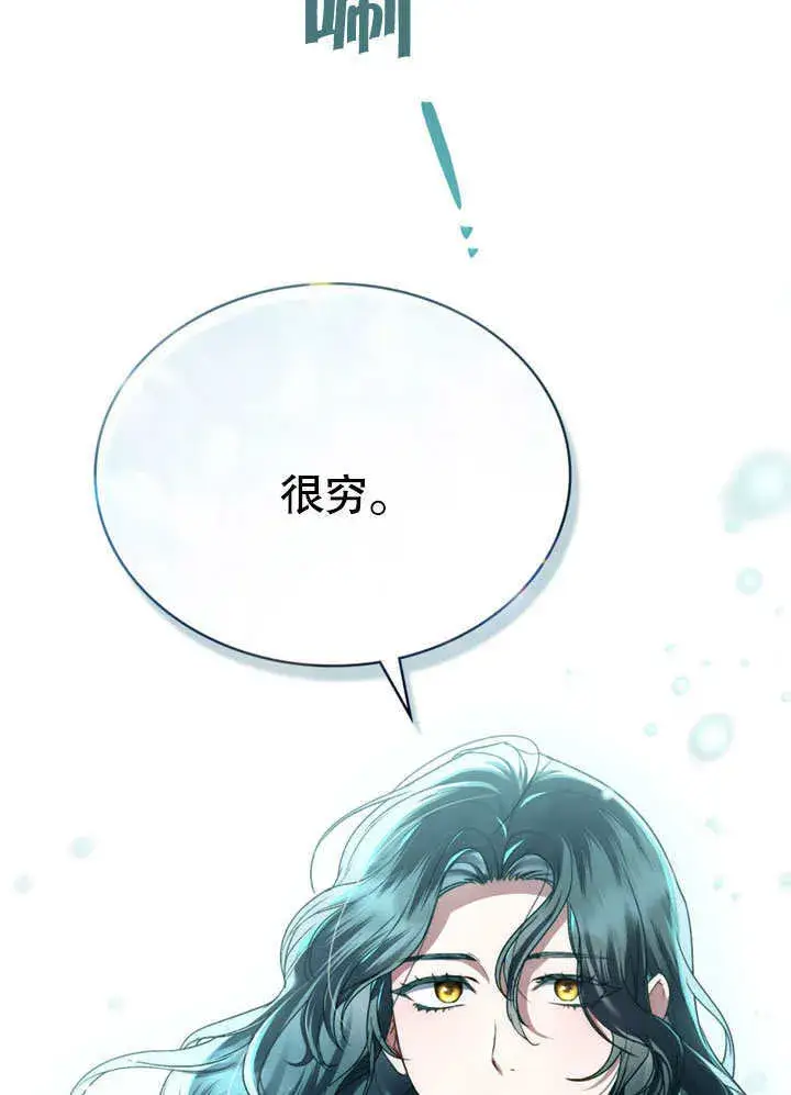 漫画《上流社会》第02话第11张图